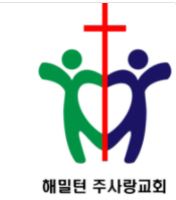 주사랑 교회 플랫폼